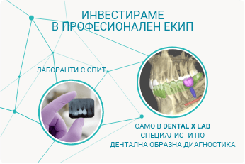 20 години вашата денталнa рентгеновa лаборатория